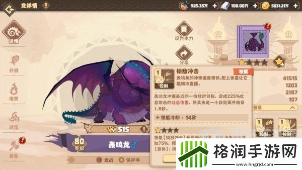 驯龙高手旅程轰鸣龙怎么搭配