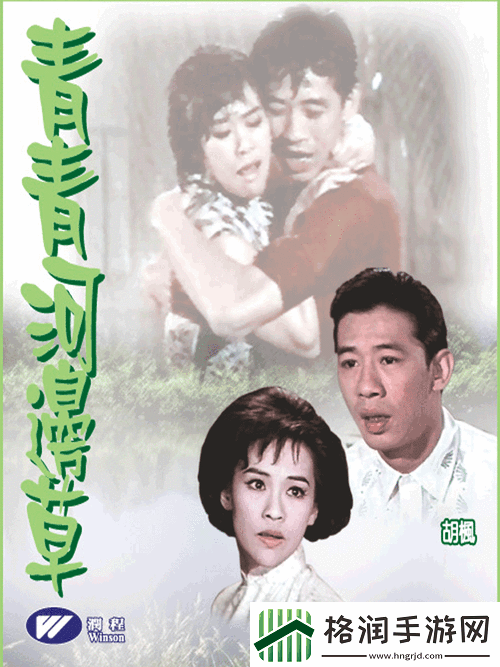 探寻“青青河边草免费高清电影”的艺术魅力与情感深度