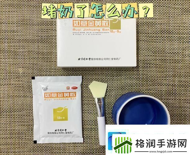 生活智慧一边下奶一吃敷60分钟友