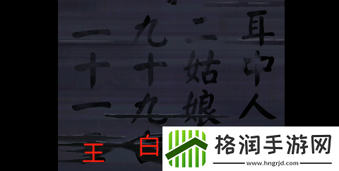 阴阳锅2第四章怎么过