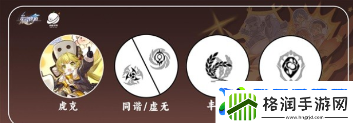 崩坏星穹铁道虎克选择哪些光锥虎克技能培养推荐