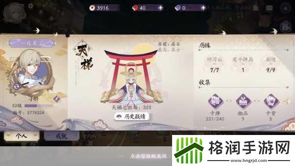 阴阳师百闻牌周游卡升级秘籍