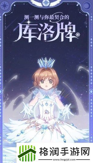 魔卡少女樱回忆钥匙库洛牌活动入口在哪