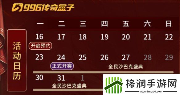 传奇电竞赛还要看996传奇盒子