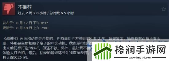 战神4Steam国区热议