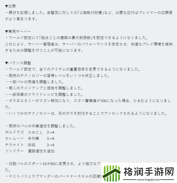 幻兽帕鲁新地图天坠更新！将要联动泰拉瑞亚