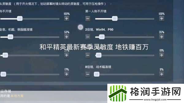 和平精英SS11赛季灵敏度分享码全攻略