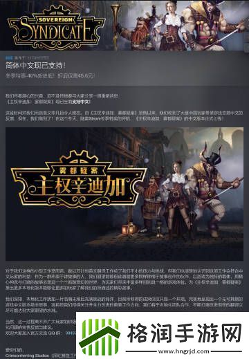 蒸汽朋克风RPG游戏**辛迪加追加中文语言支持