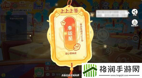 元梦之星元梦新年