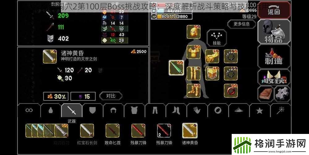 魔法洞穴2第100层Boss挑战攻略