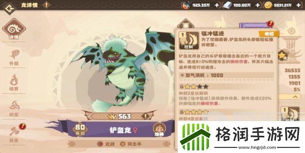 驯龙高手旅程铲盔龙阵容怎么搭配