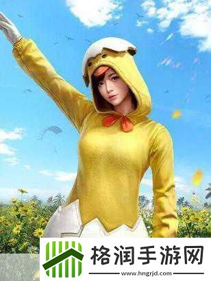 和平精英破蛋小黄鸡