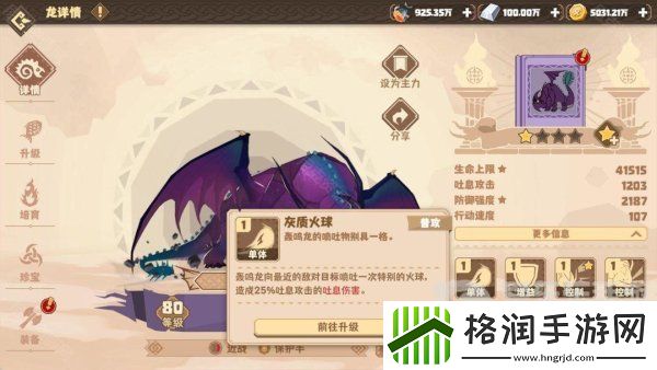 驯龙高手旅程轰鸣龙怎么搭配