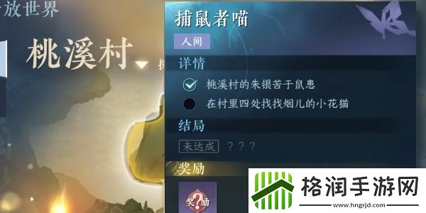 逆水寒手游捕鼠者喵任务攻略