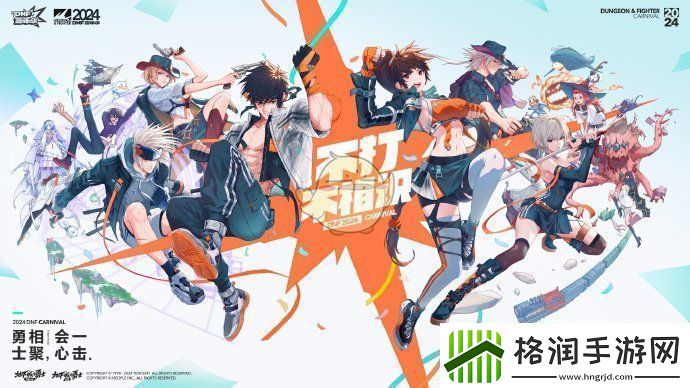 DNF2024年度嘉年华专题站链接与地址分享