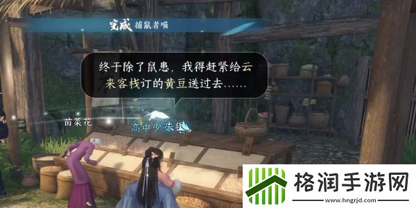 逆水寒手游捕鼠者喵任务攻略