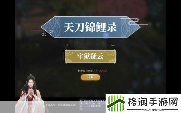 天涯明月刀手游牢狱疑云