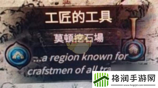 流放之路2工匠的工具获取在哪里介绍