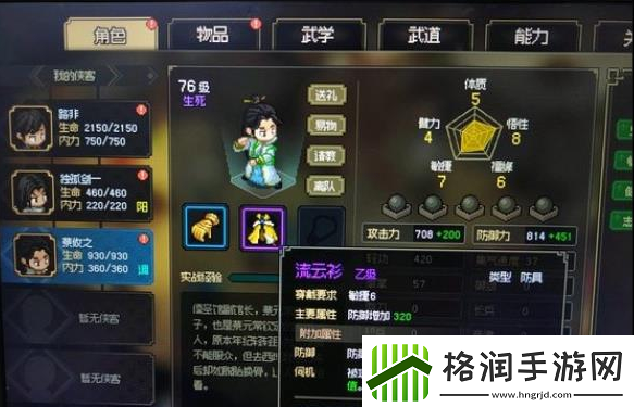 大侠立志传装备功法推荐