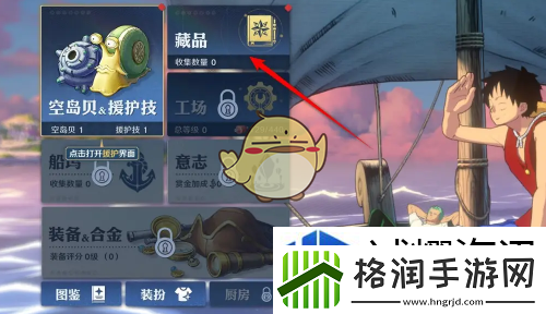 航海王壮志雄心武器藏品怎么激活