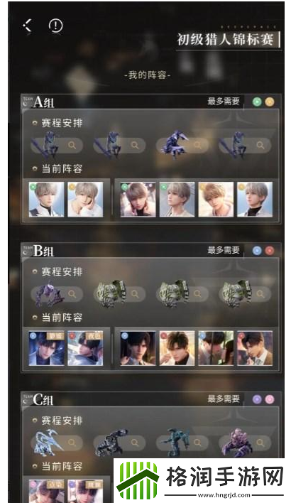 恋与深空猎人锦标赛攻略