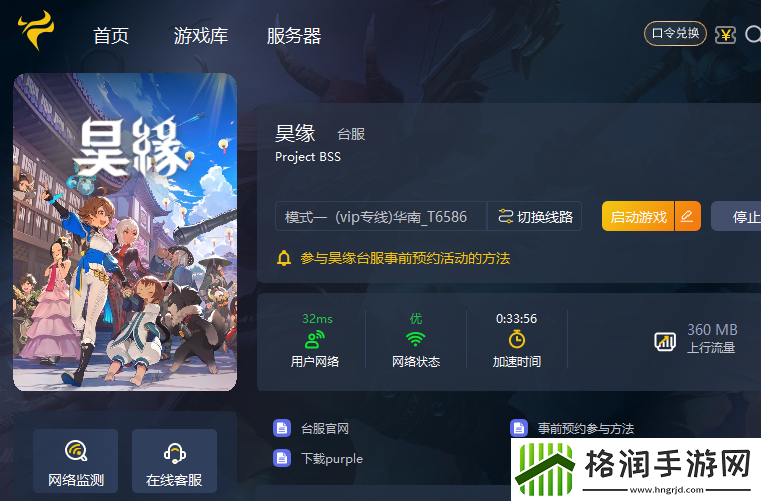 昊缘台服怎么下载