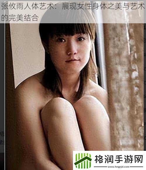 张攸雨人体艺术