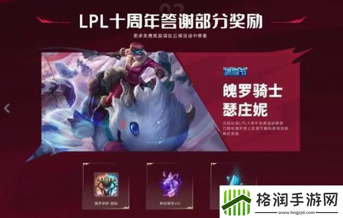 lpl十周年答谢臻彩皮肤怎么领