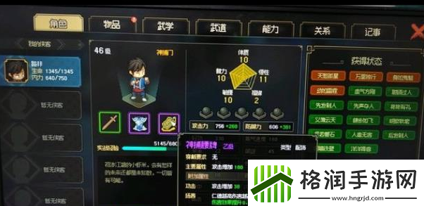 大侠立志传装备功法推荐