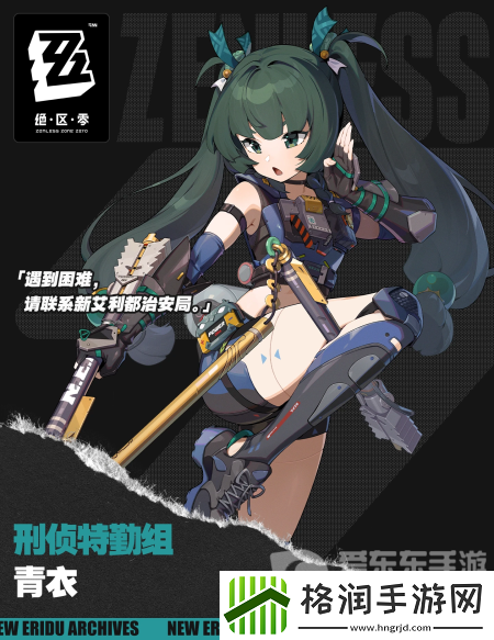 绝区零青衣突破材料是什么