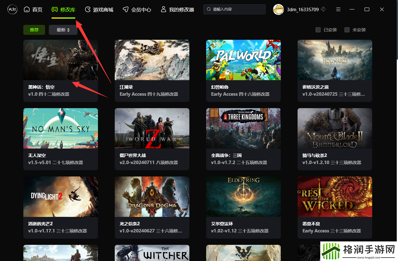 黑神话悟空修改器怎么用