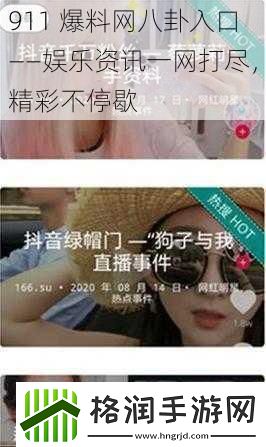 911爆料八卦入口——娱乐一打尽精彩不停歇