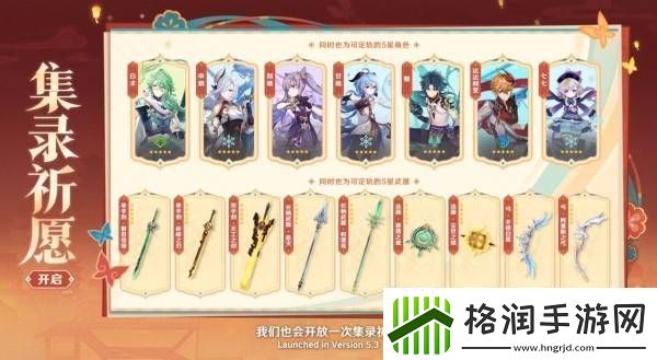 原神5.3版本前瞻节目兑换码及内容汇总