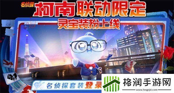 王者荣耀灵宝名侦探套装怎么获得