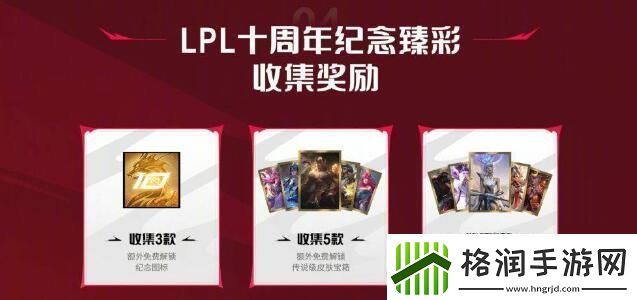 lpl十周年答谢臻彩皮肤怎么领