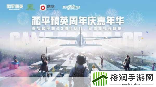 和平精英1周年庆典舞台揭秘