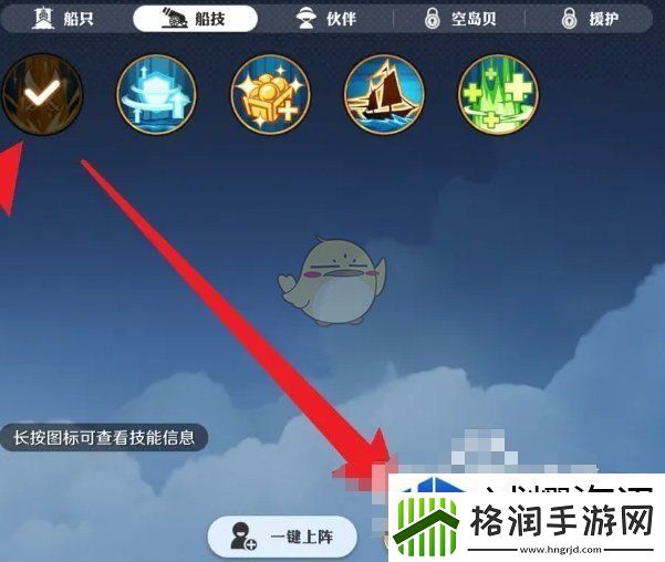 航海王壮志雄心船技怎么更换