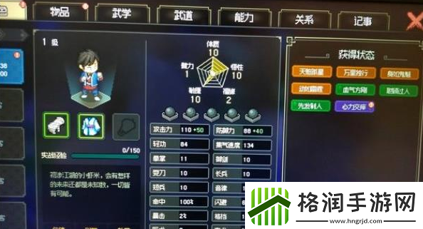 大侠立志传装备功法推荐