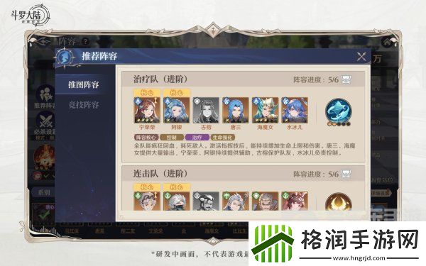 斗罗大陆逆转时空水系治疗队怎么搭配