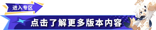 原神5.3版本前瞻节目兑换码及内容汇总