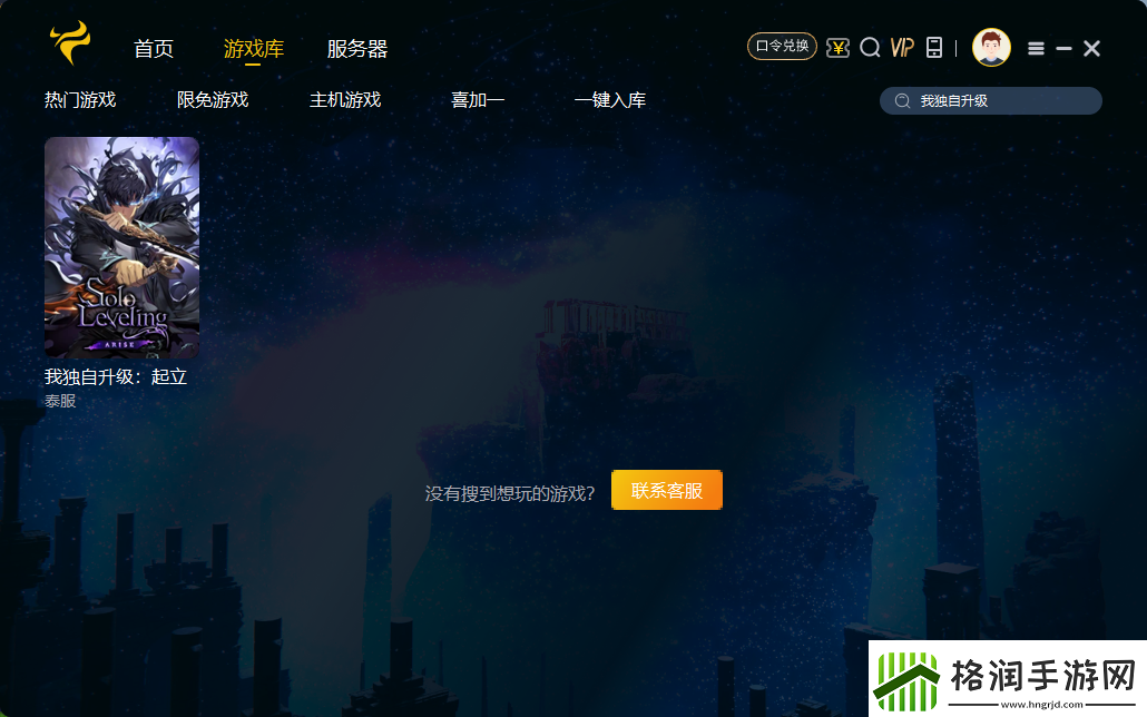 我独自升级崛起进不去/游戏报错/提示error解决办法