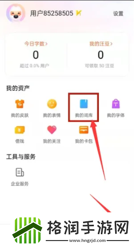 搜狗拼音输入法怎么清除输入记忆