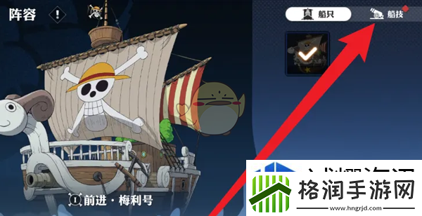 航海王壮志雄心船技怎么更换