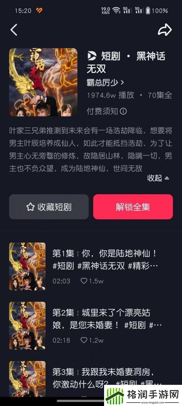 短剧平台惊现黑神话无双！播放量高达1974万