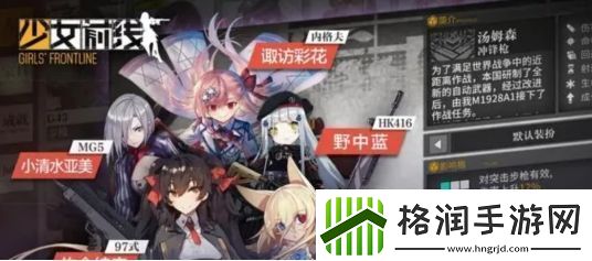 少女前线2追放猫耳人物怎么获得猫儿人物获取教学