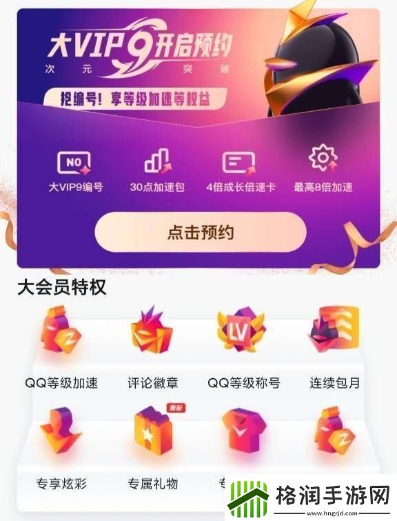 腾讯QQ大会员9即将上线