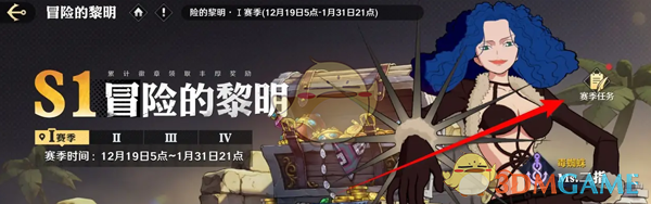 航海王壮志雄心赛季任务奖励怎么领取