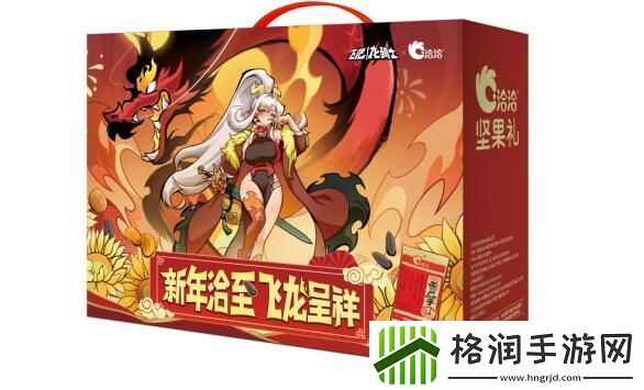 飞吧龙骑士X洽洽联名礼盒上线