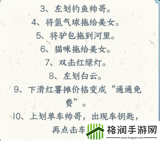 文字来找茬打发美女通关攻略