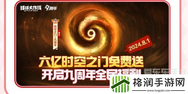 球球大作战周年庆是啥时候